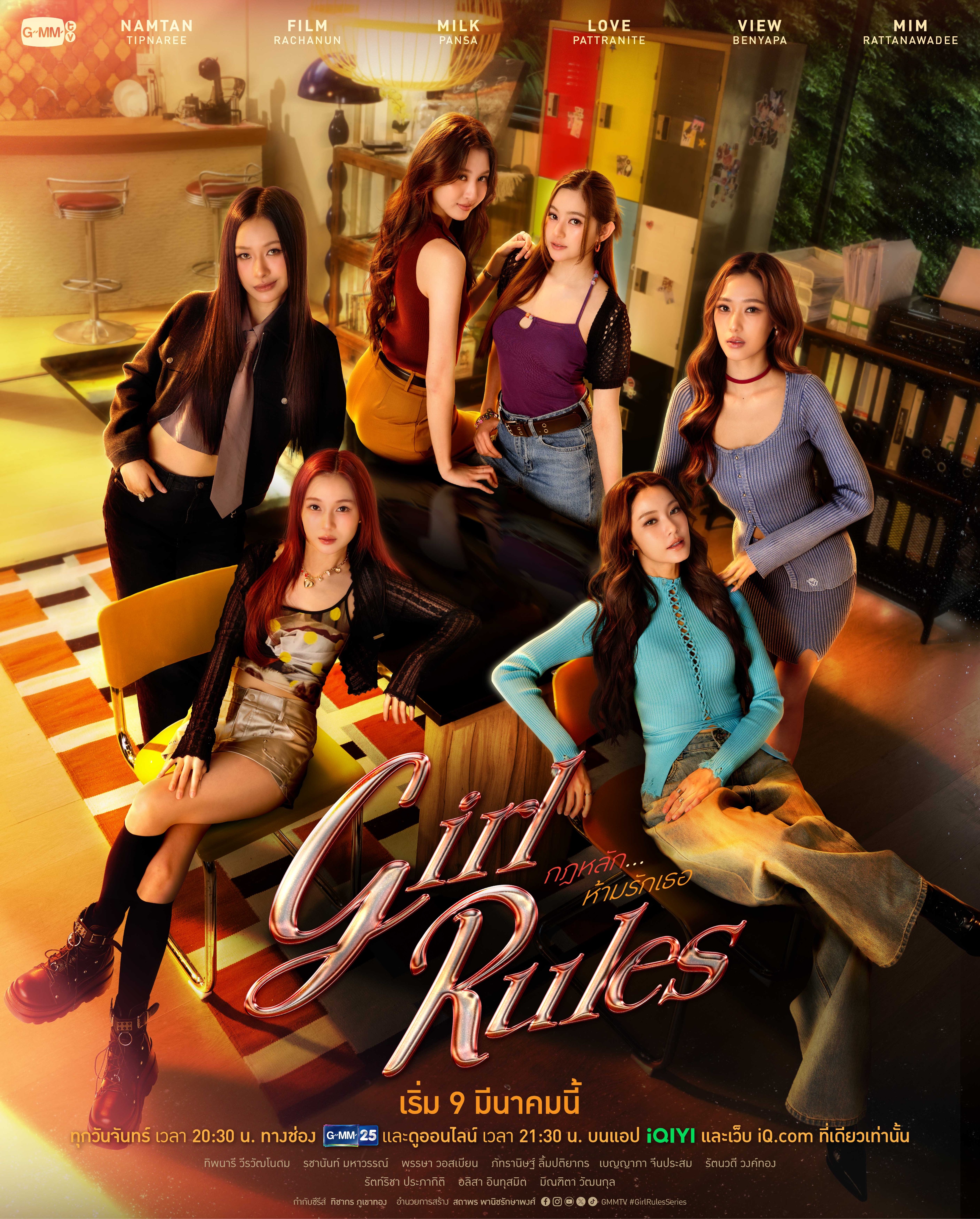 Girl Rules Series